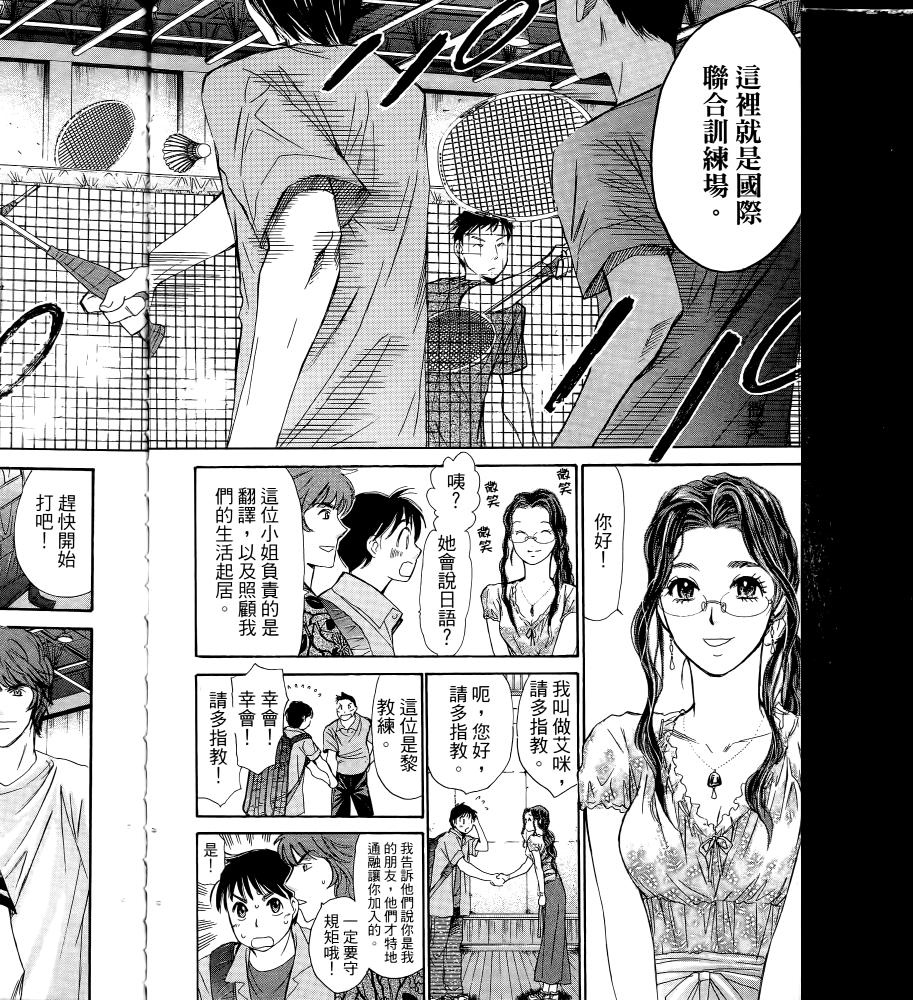 羽球小子 第17卷 第98页