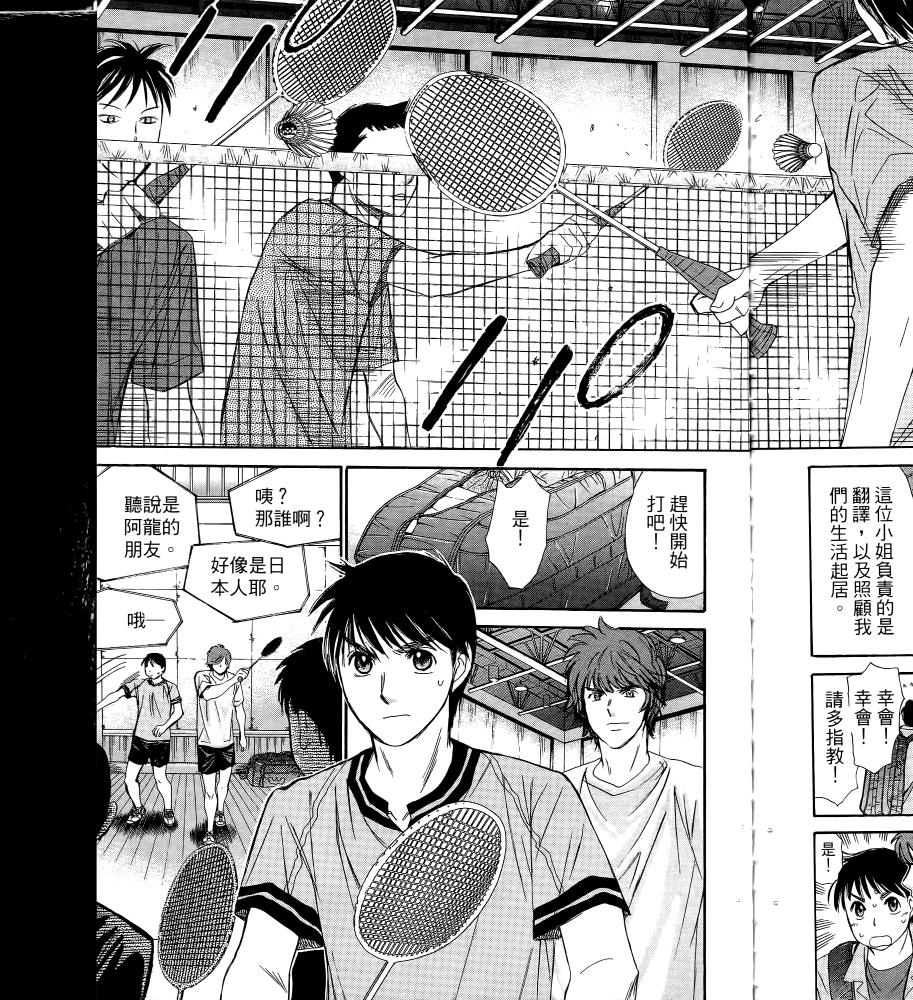 羽球小子 第17卷 第99页