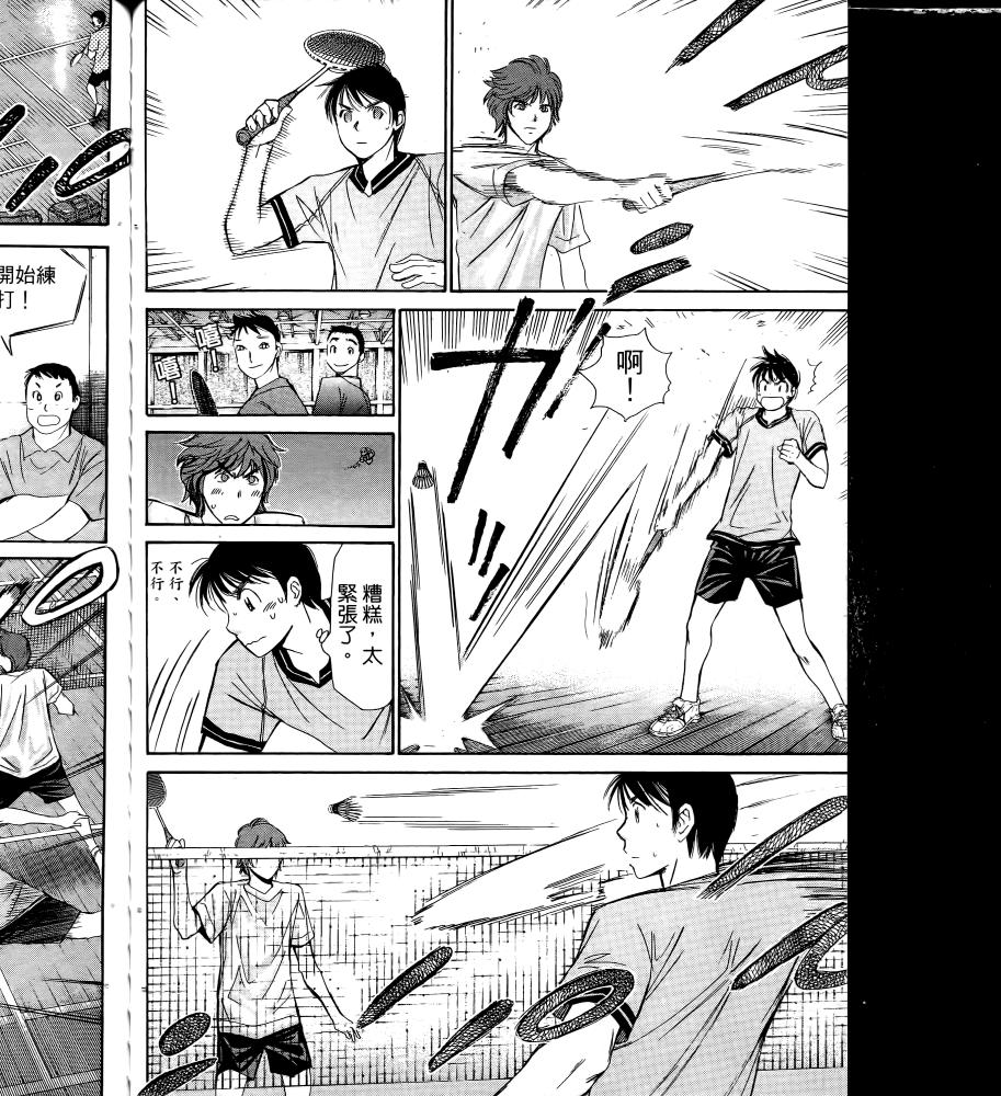 羽球小子 第17卷 第100页