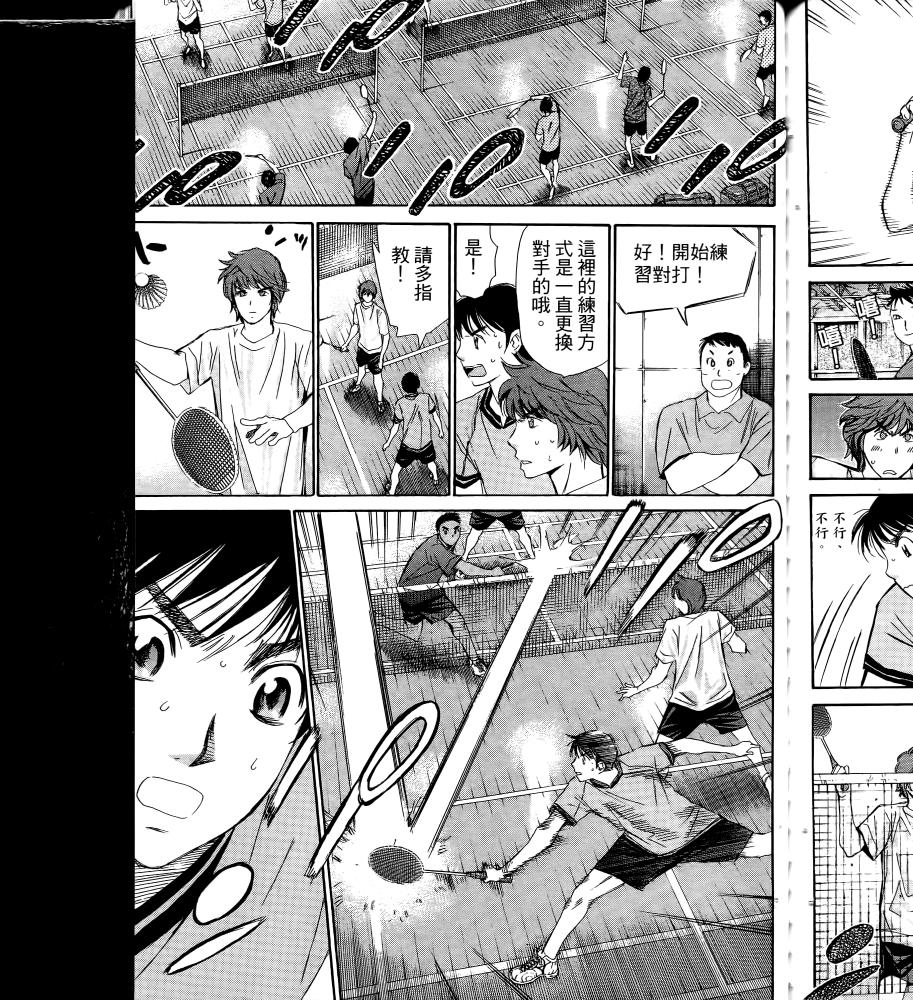 羽球小子 第17卷 第101页