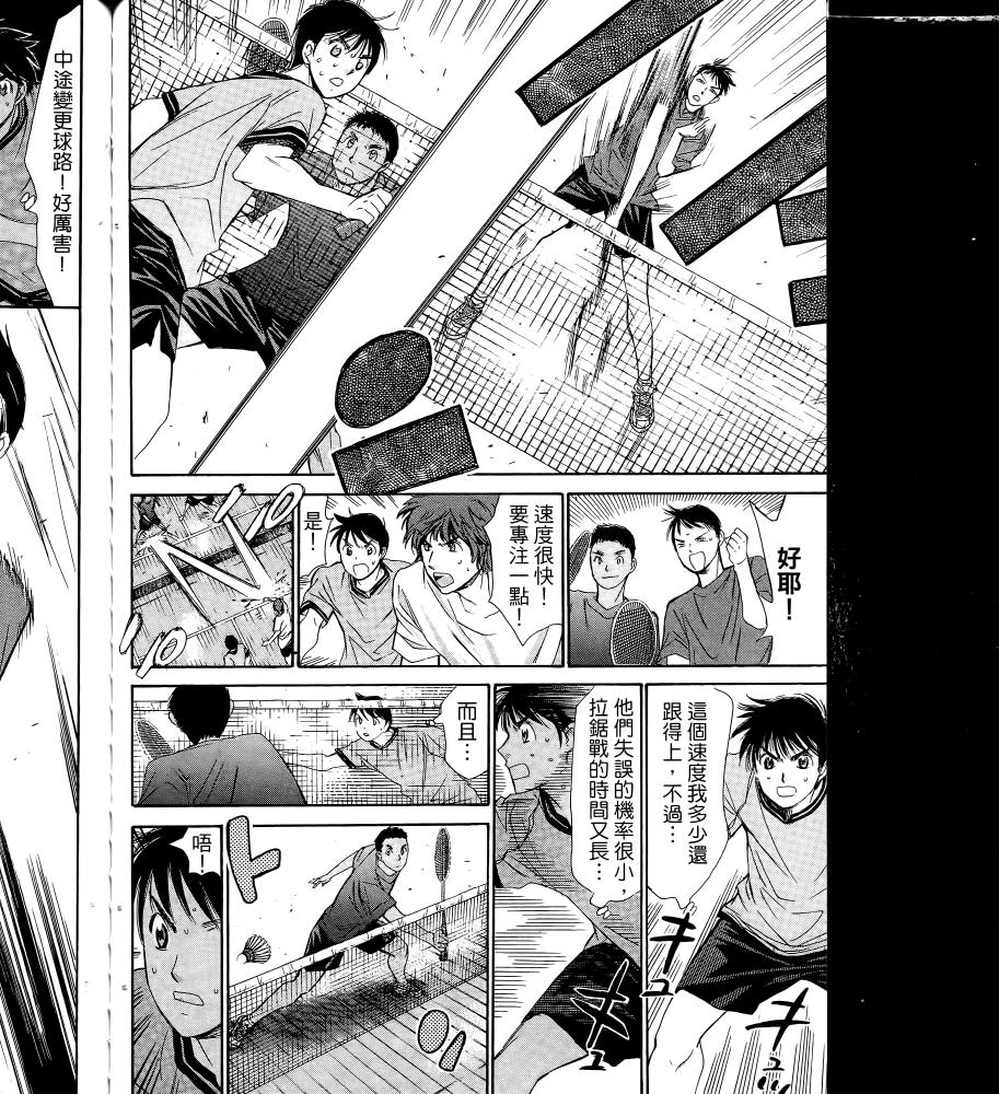 羽球小子 第17卷 第102页