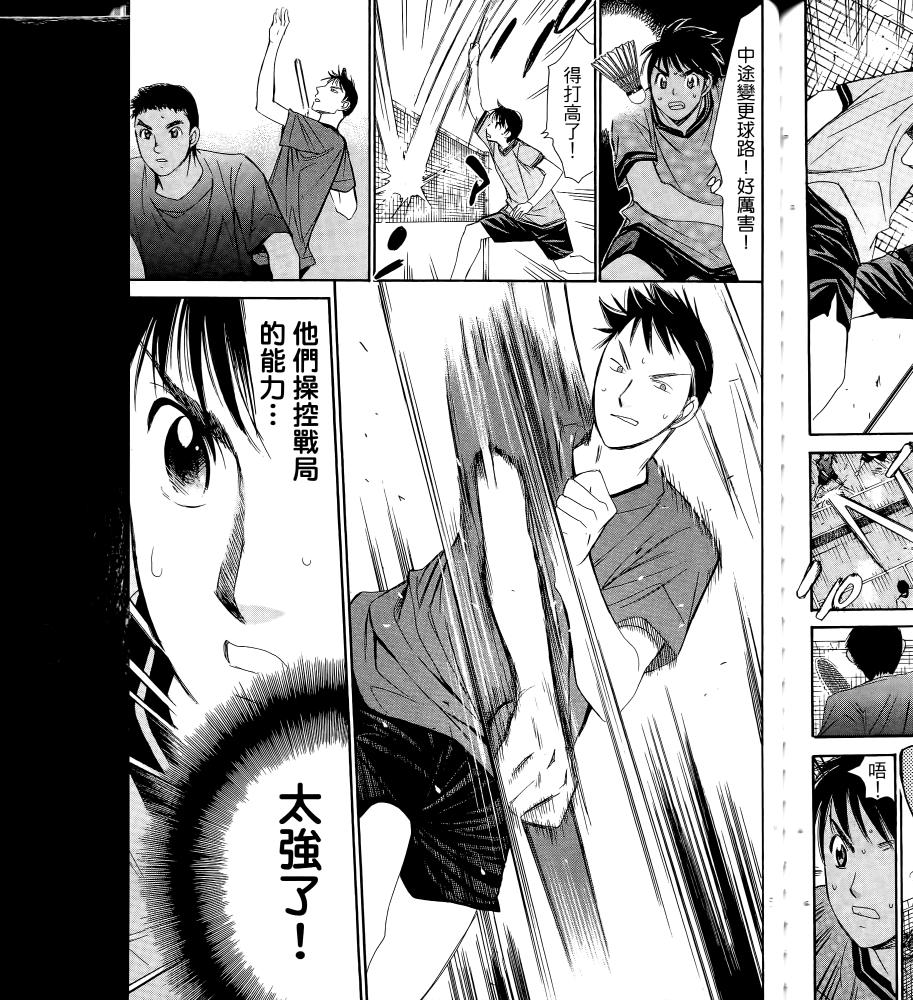 羽球小子 第17卷 第103页
