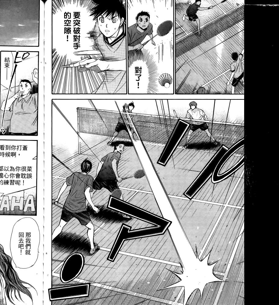 羽球小子 第17卷 第104页