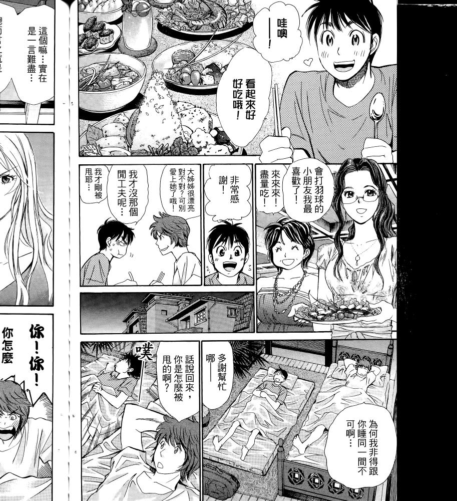 羽球小子 第17卷 第106页