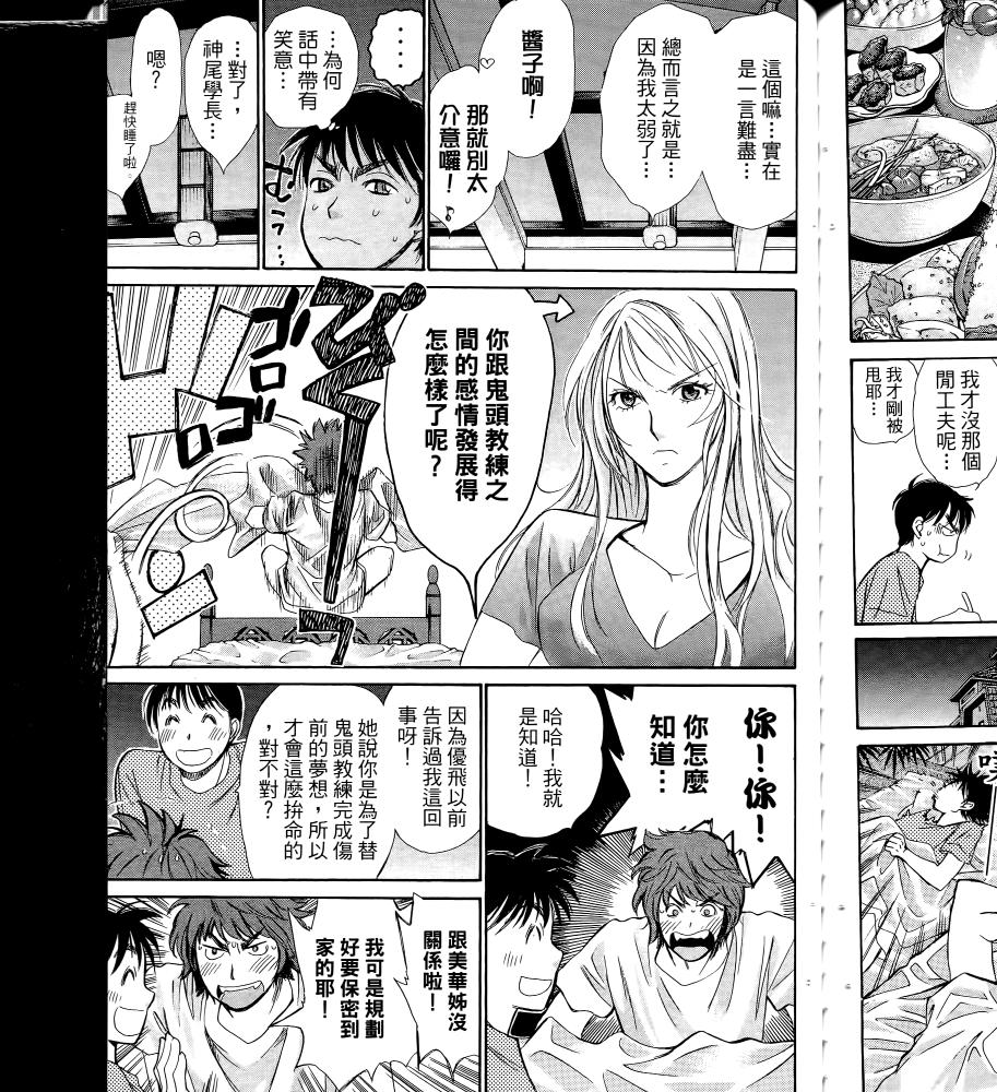 羽球小子 第17卷 第107页