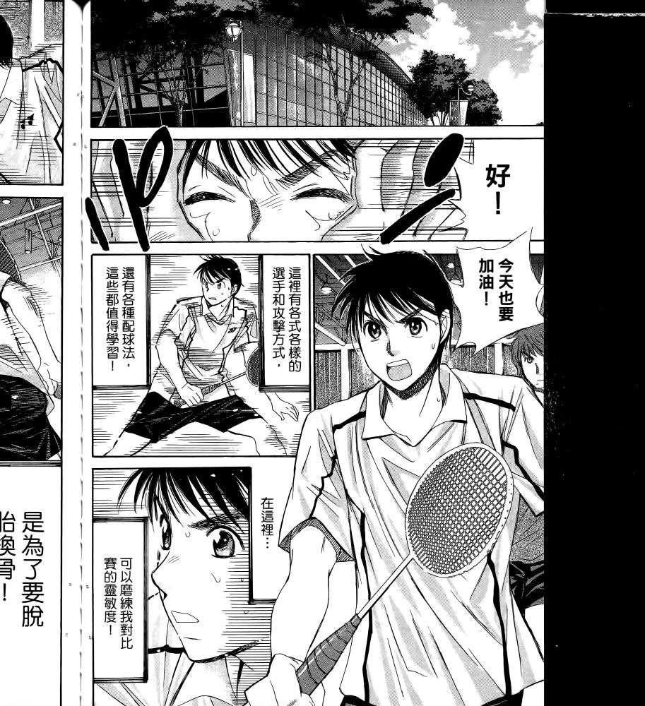羽球小子 第17卷 第108页