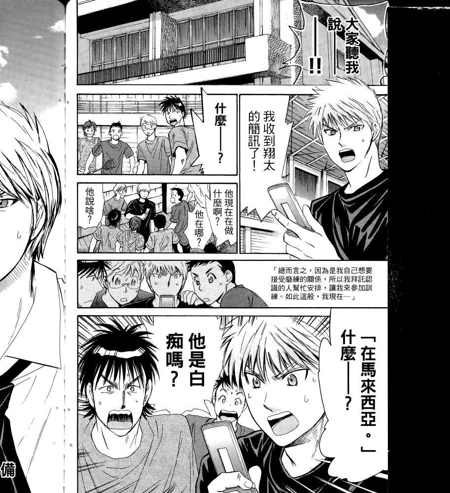 羽球小子 第17卷 第110页