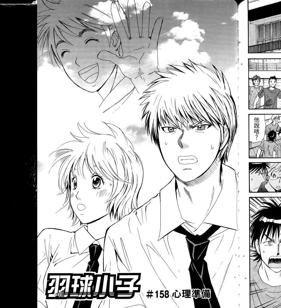 羽球小子 第17卷 第111页