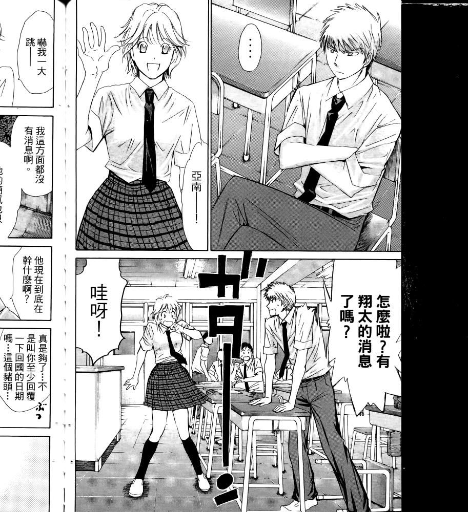 羽球小子 第17卷 第112页