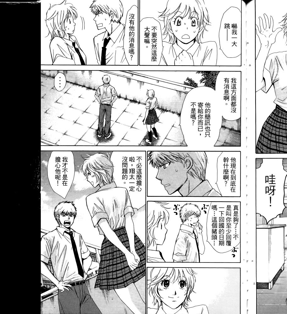 羽球小子 第17卷 第113页