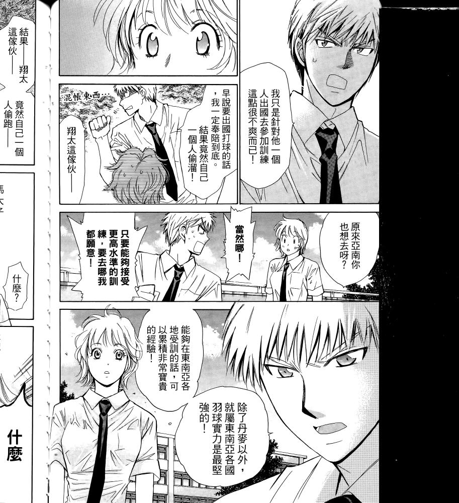 羽球小子 第17卷 第114页