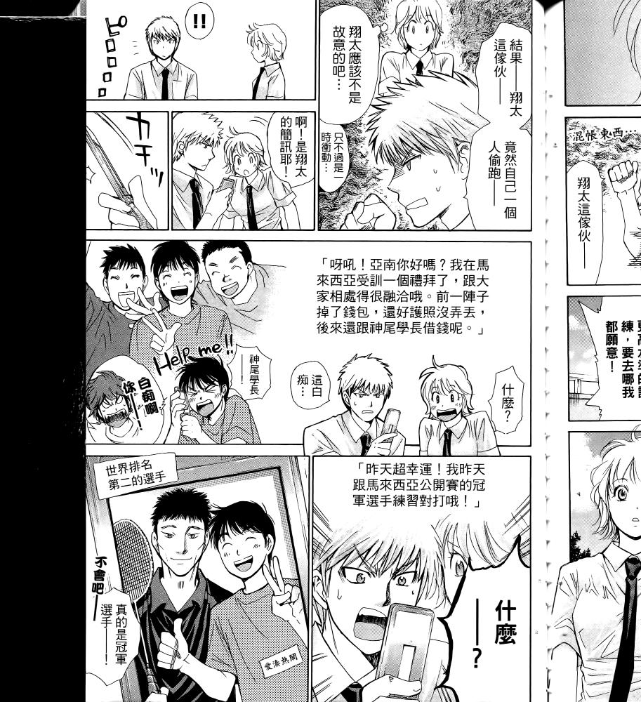 羽球小子 第17卷 第115页