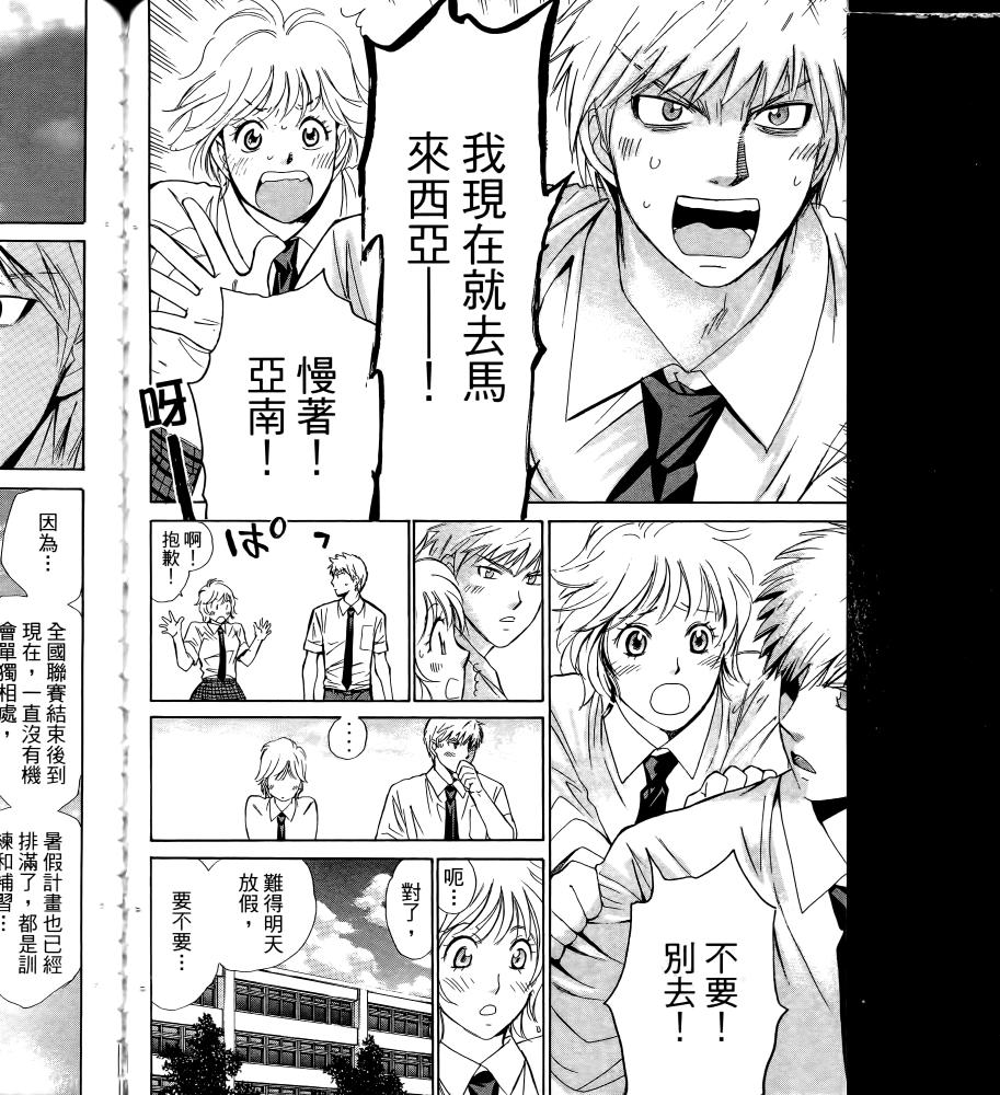 羽球小子 第17卷 第116页