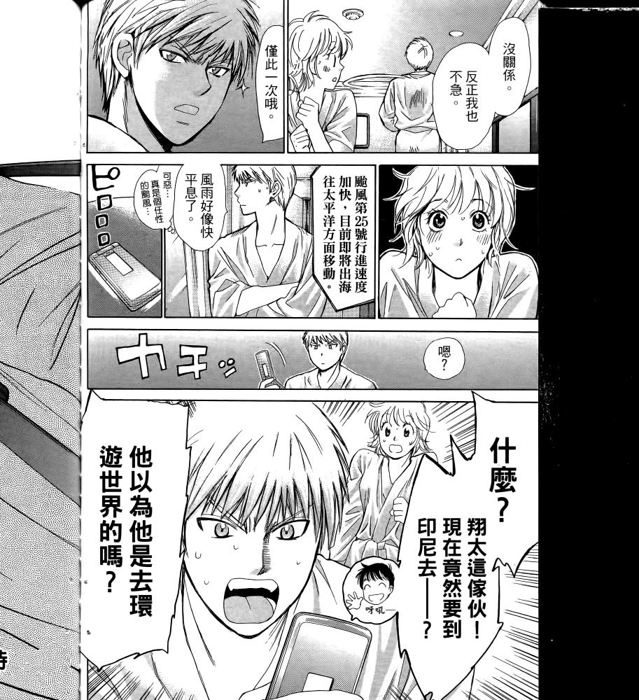 羽球小子 第17卷 第128页