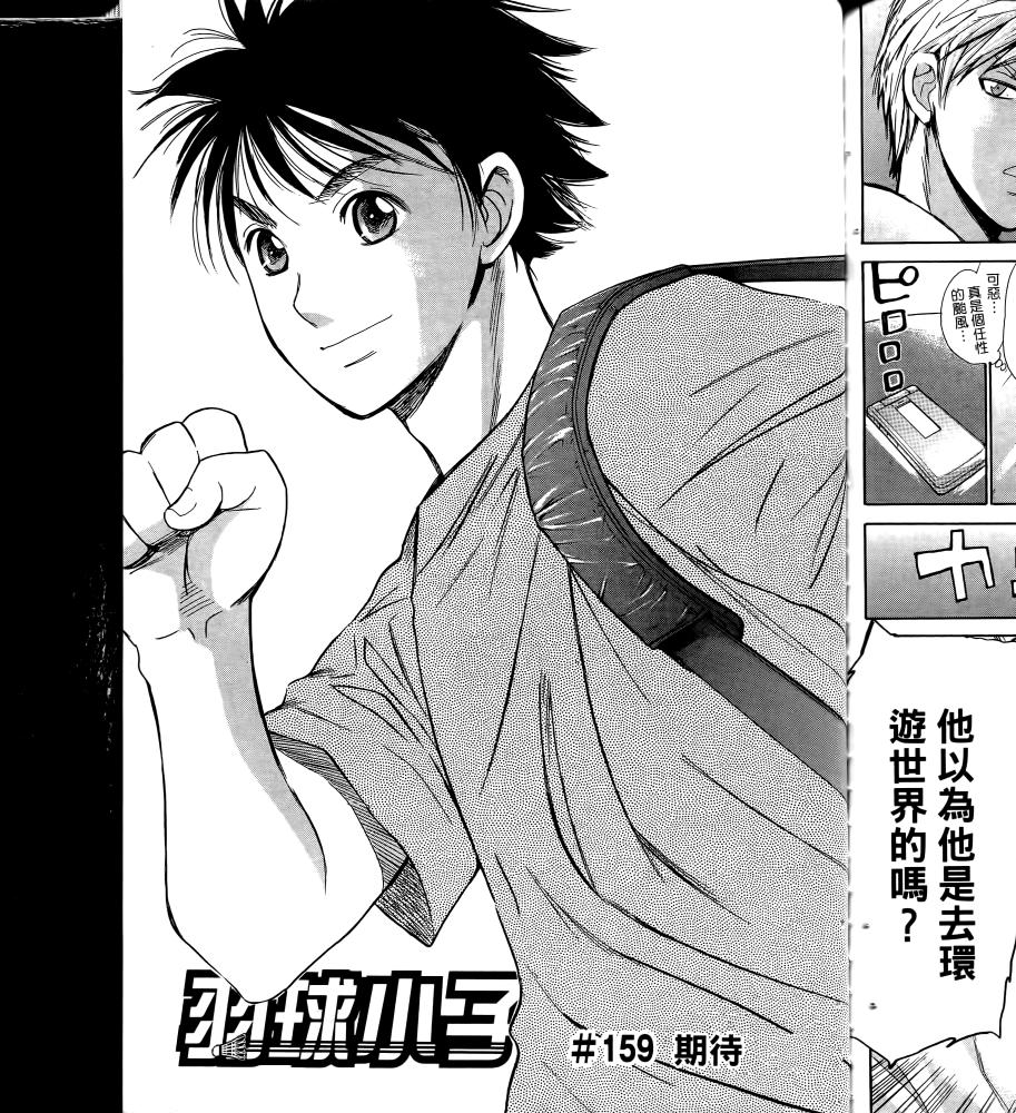 羽球小子 第17卷 第129页