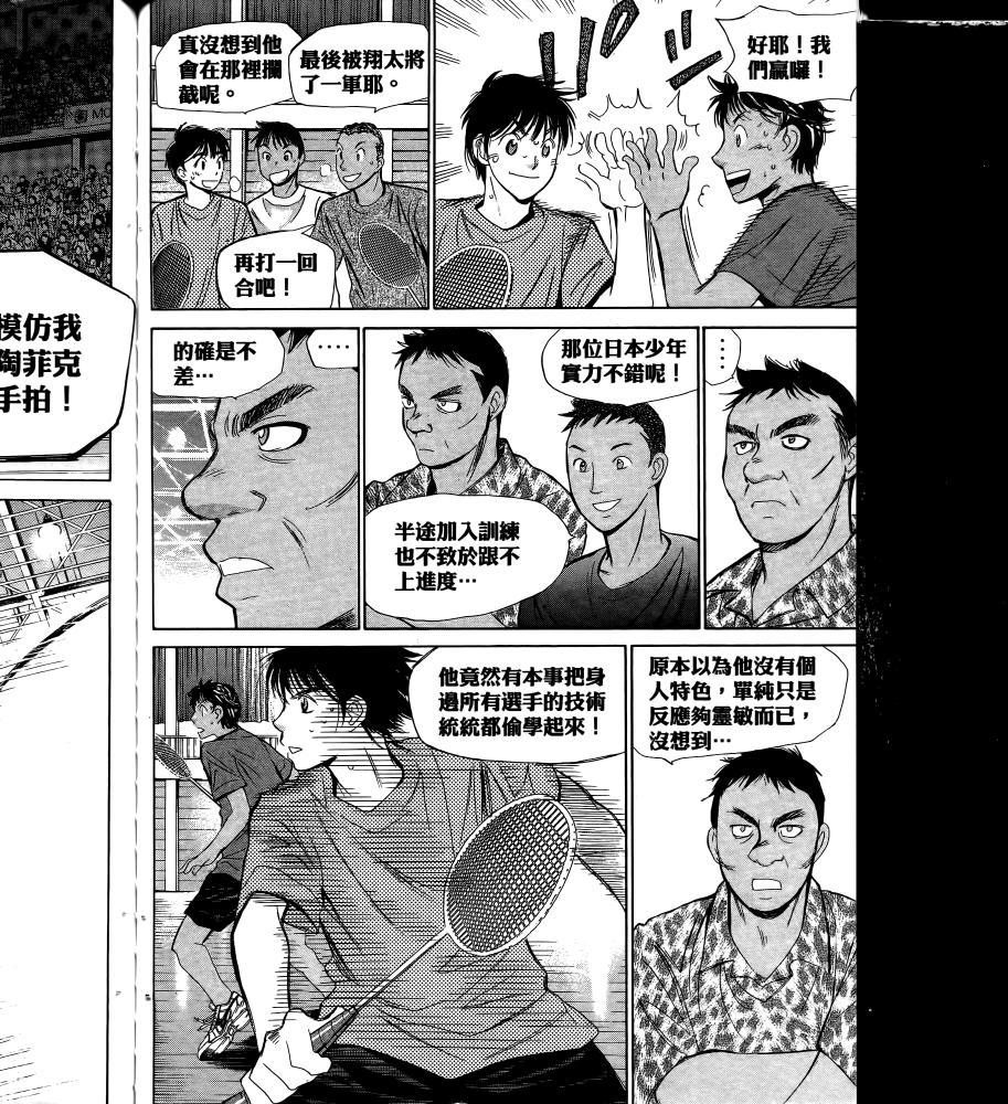 羽球小子 第17卷 第132页