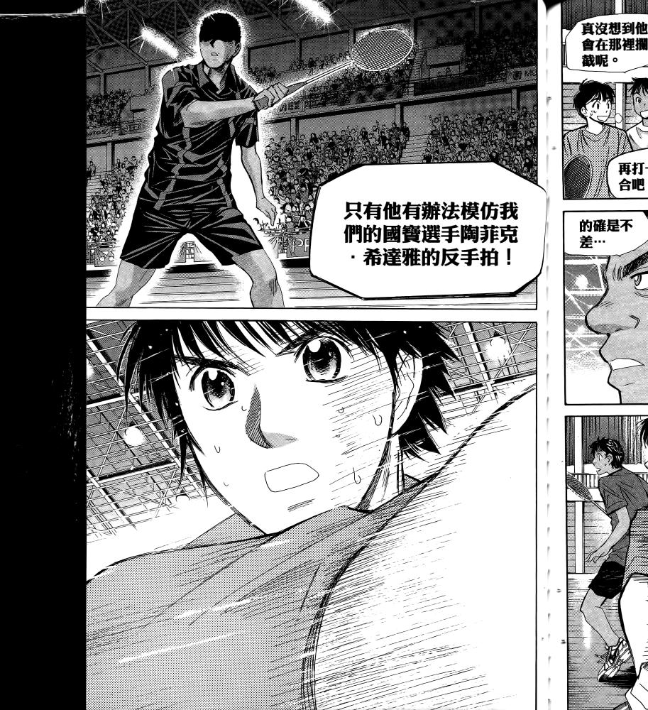 羽球小子 第17卷 第133页