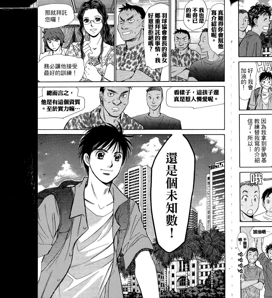 羽球小子 第17卷 第135页