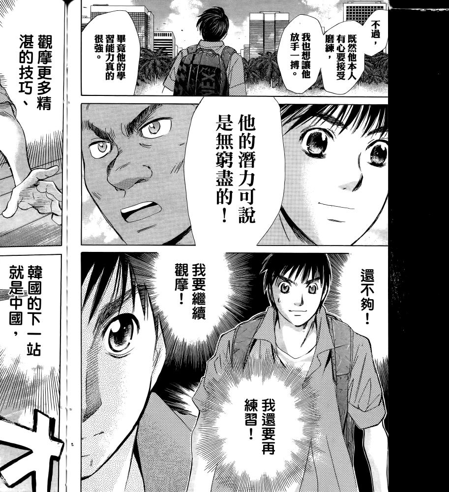 羽球小子 第17卷 第136页