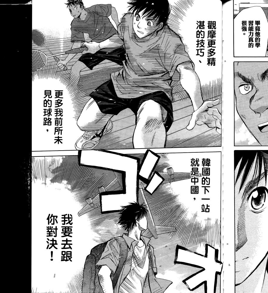 羽球小子 第17卷 第137页