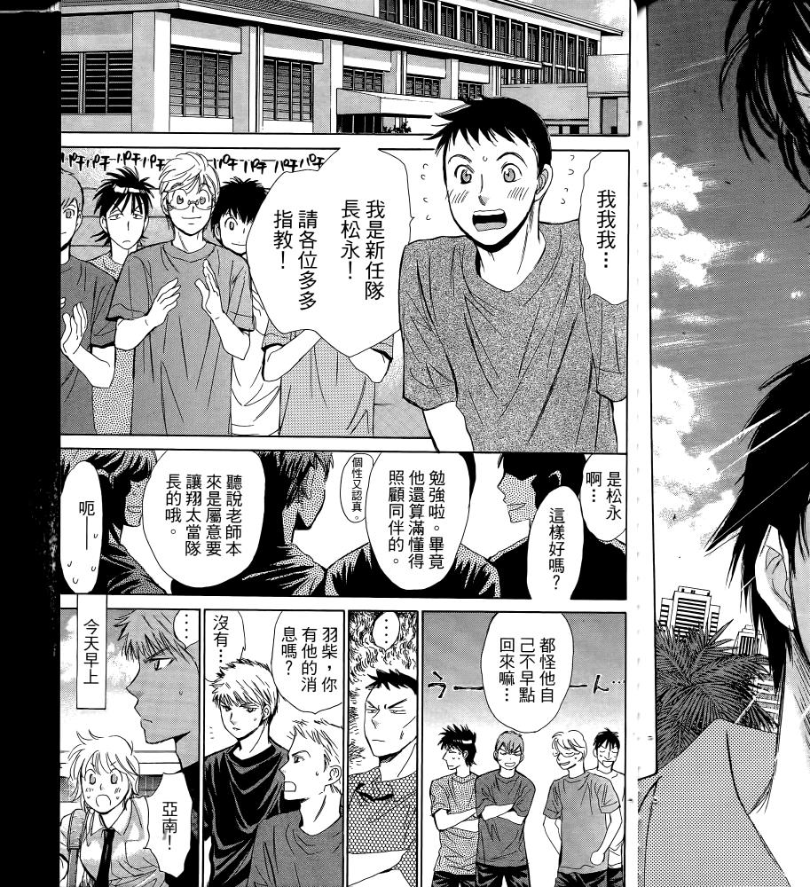 羽球小子 第17卷 第139页