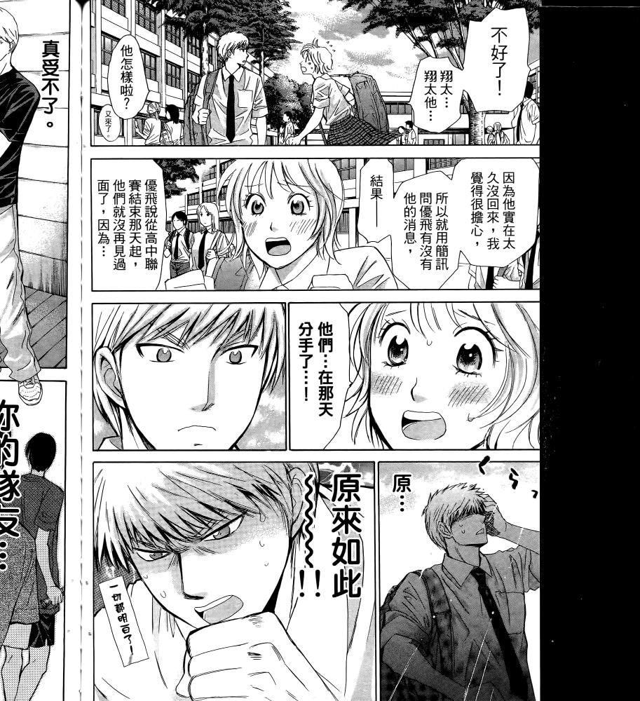 羽球小子 第17卷 第140页