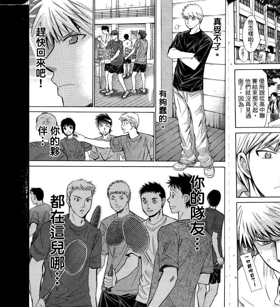 羽球小子 第17卷 第141页