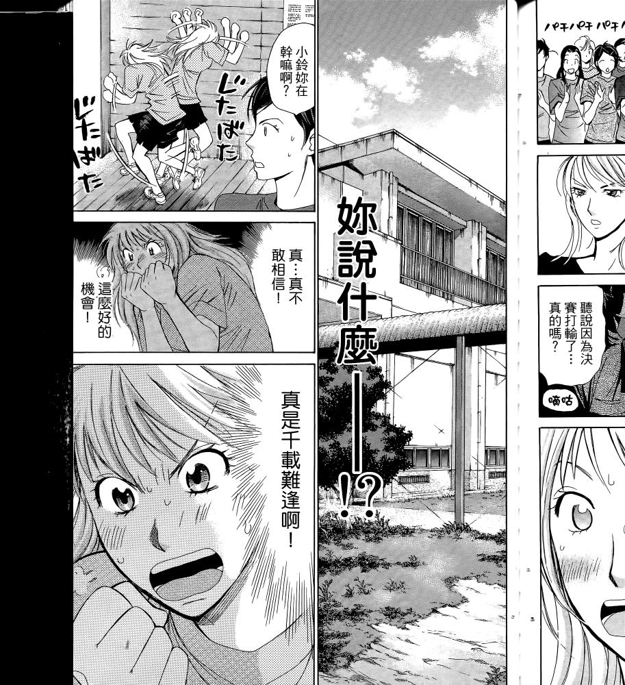 羽球小子 第17卷 第143页