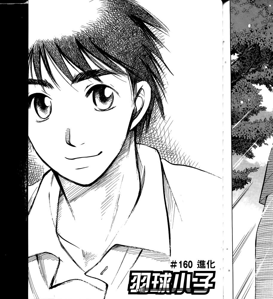 羽球小子 第17卷 第147页
