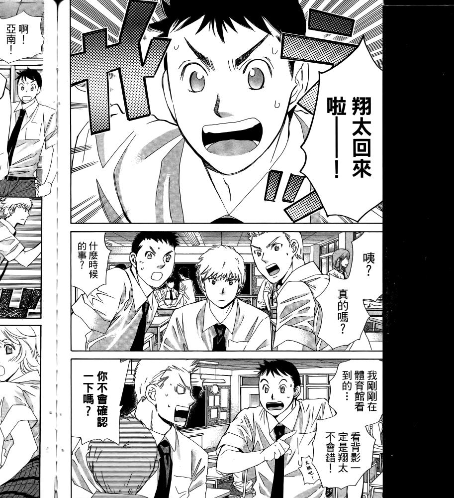 羽球小子 第17卷 第148页