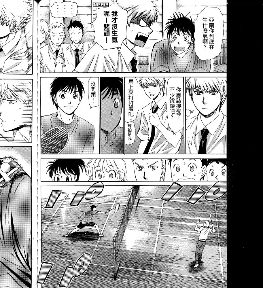 羽球小子 第17卷 第154页