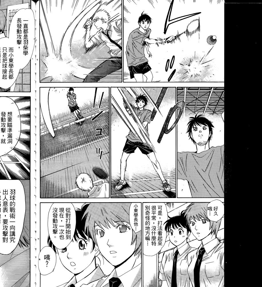 羽球小子 第17卷 第158页
