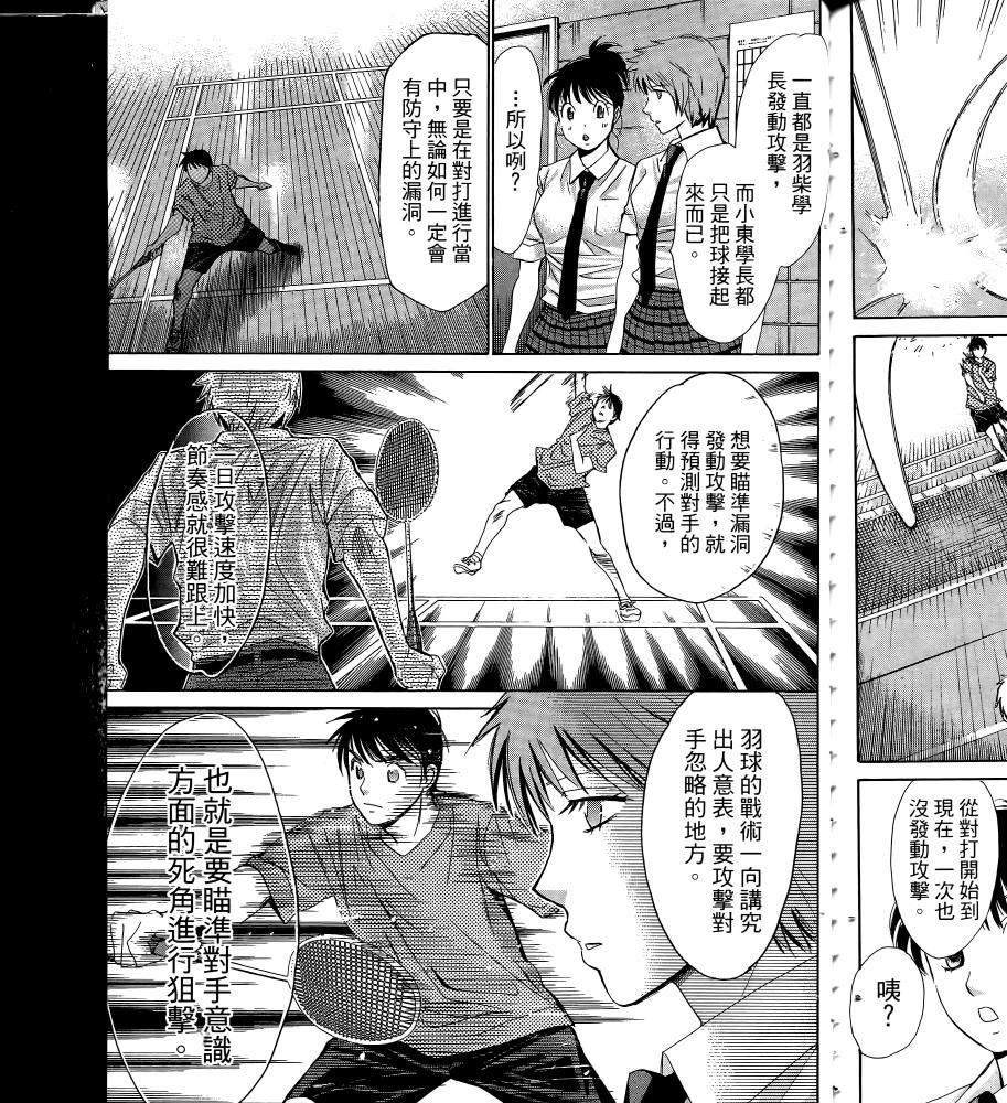 羽球小子 第17卷 第159页