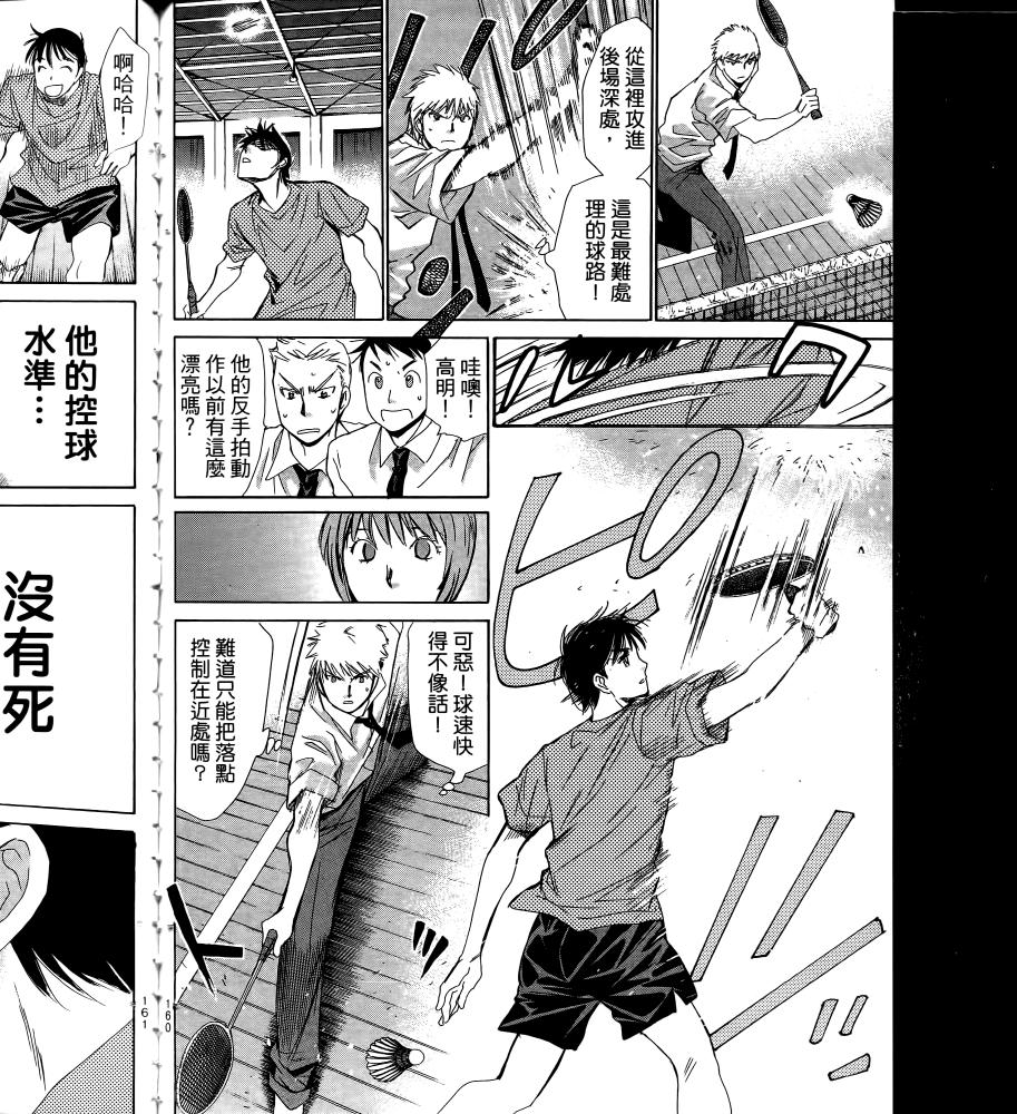 羽球小子 第17卷 第160页