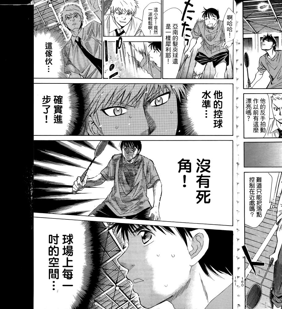 羽球小子 第17卷 第161页