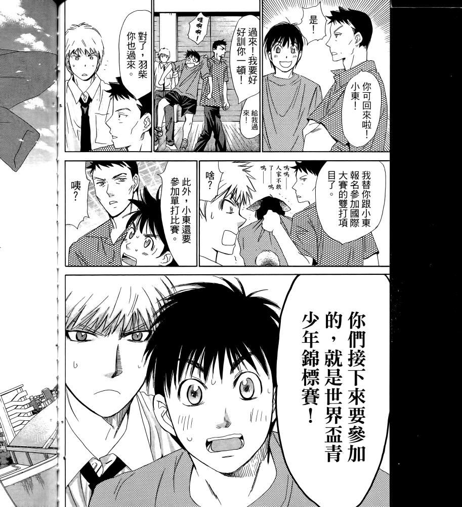 羽球小子 第17卷 第164页