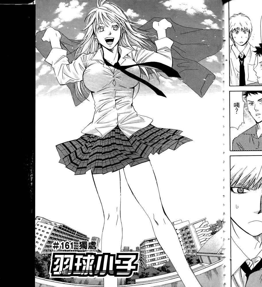 羽球小子 第17卷 第165页