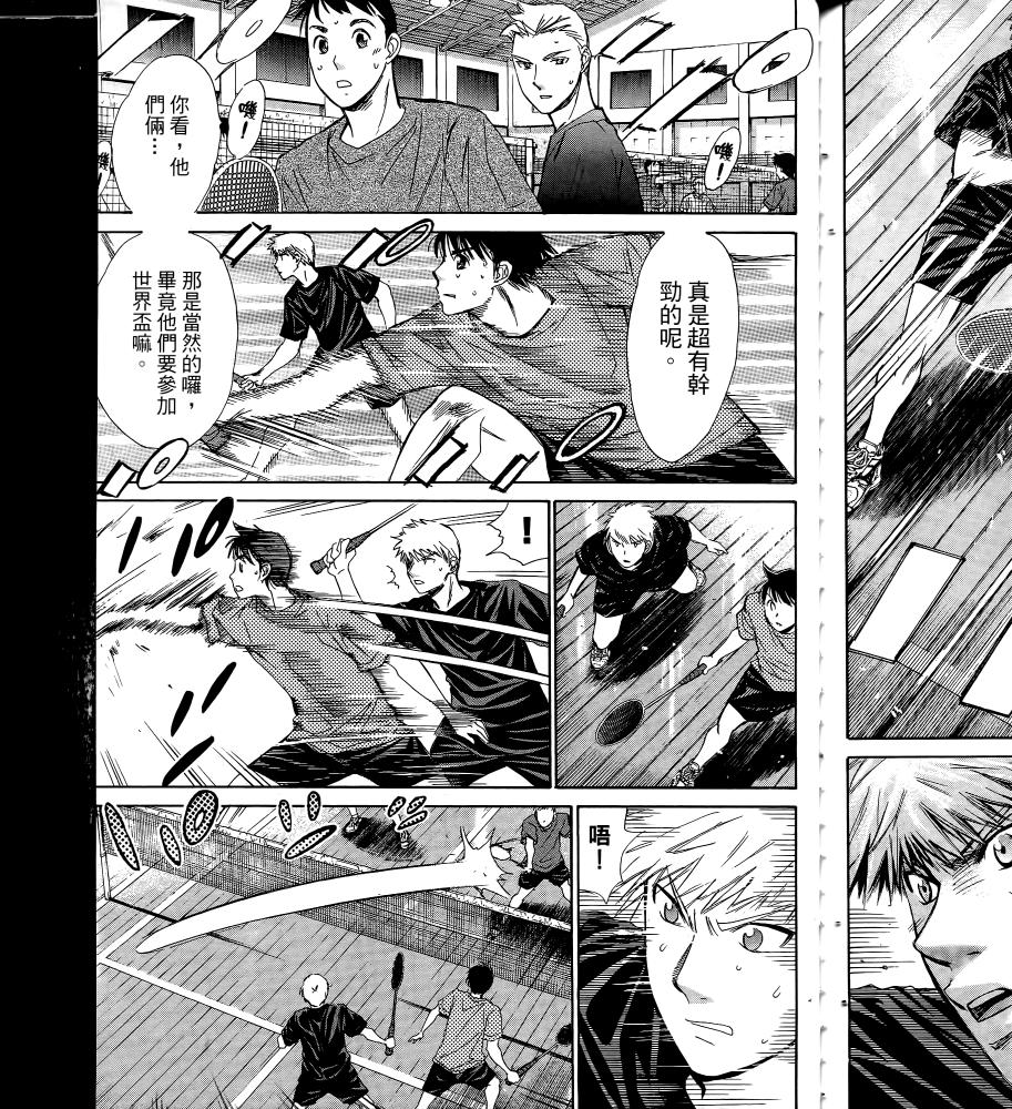 羽球小子 第17卷 第167页
