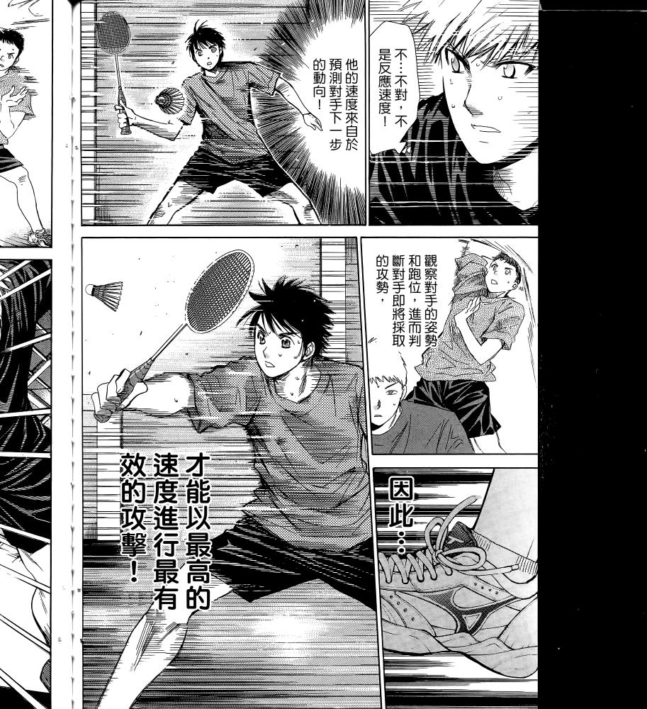 羽球小子 第17卷 第170页