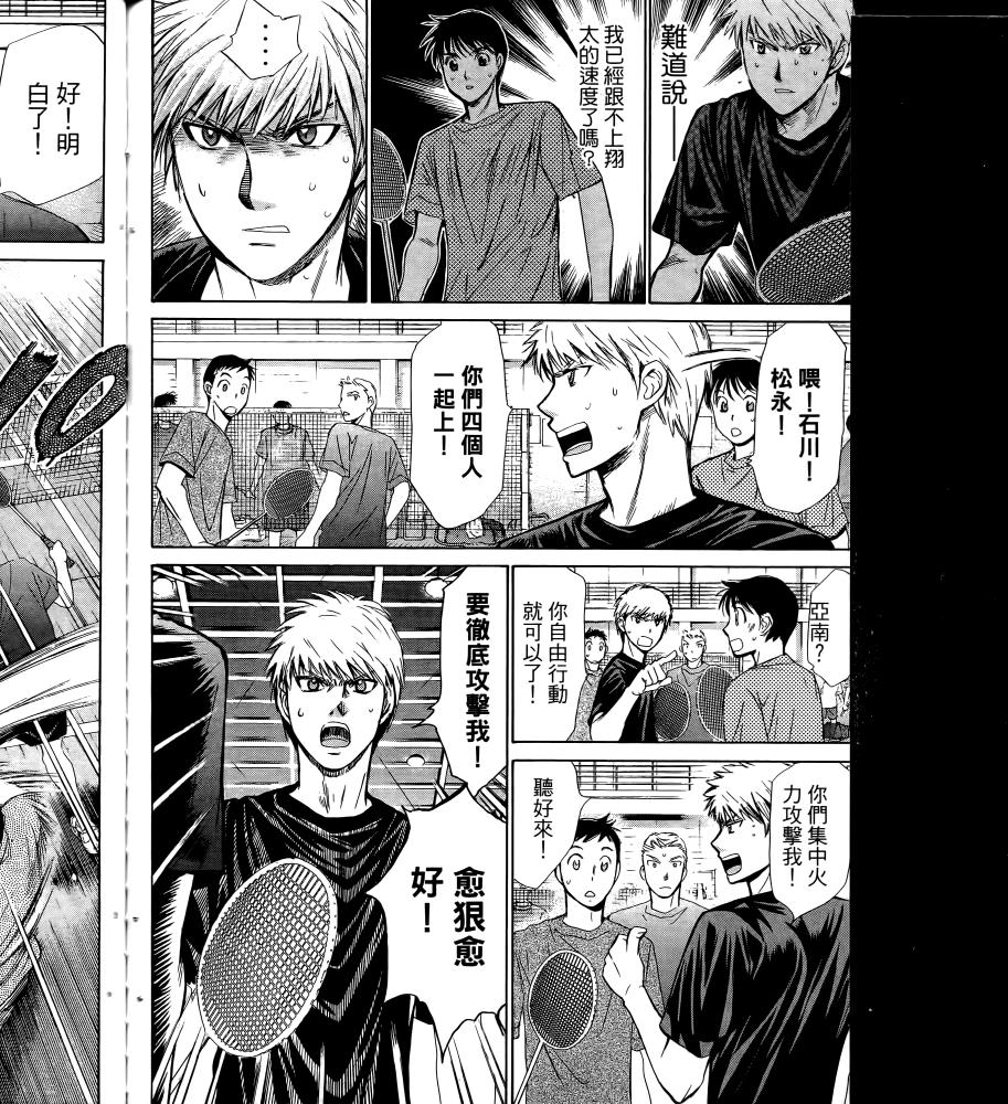 羽球小子 第17卷 第172页