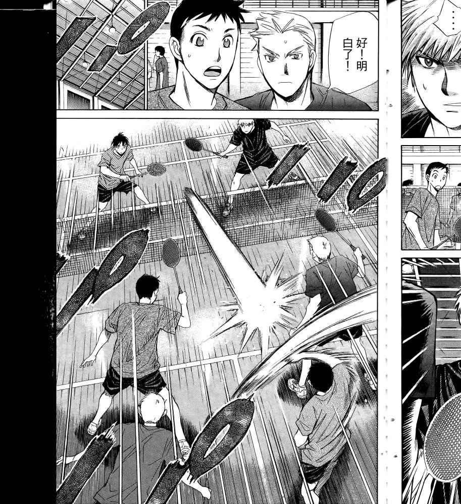 羽球小子 第17卷 第173页