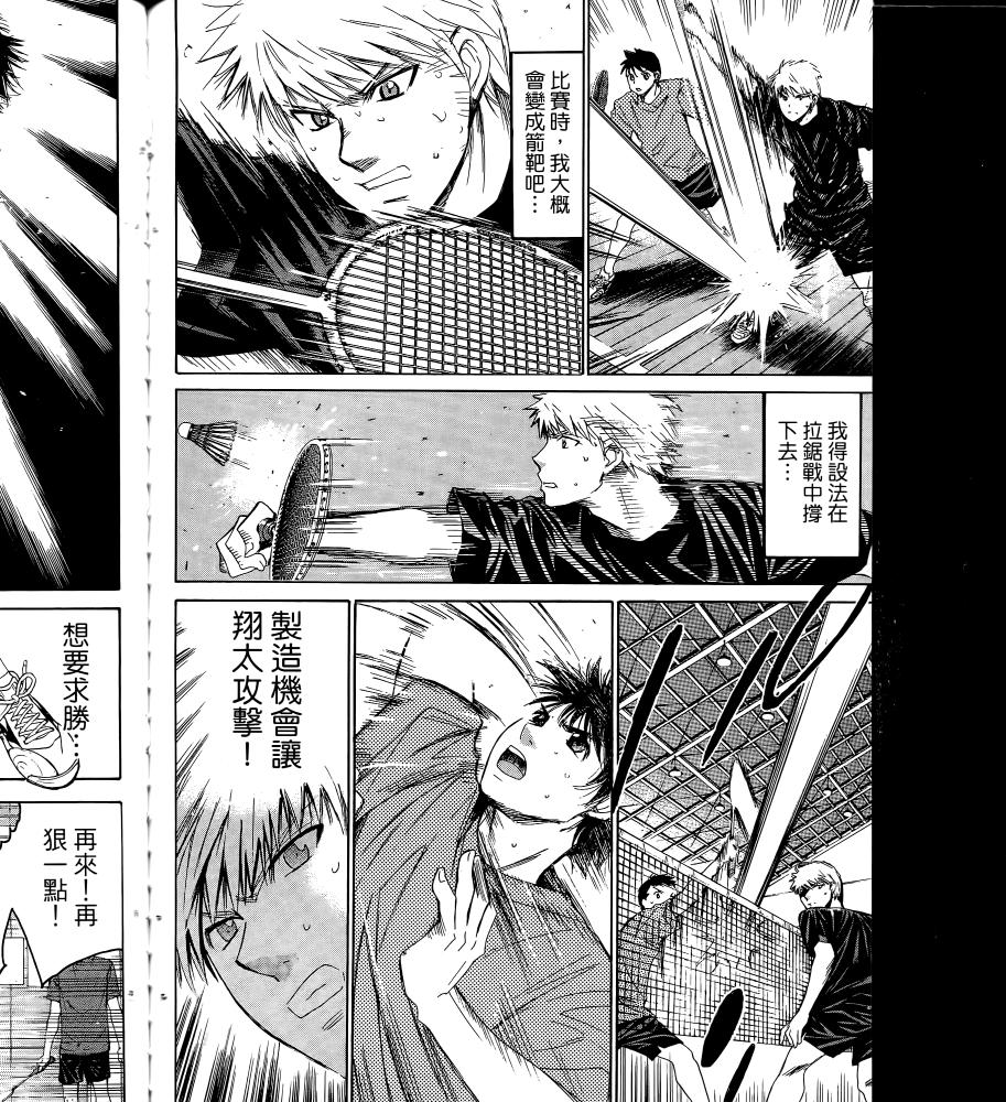 羽球小子 第17卷 第174页