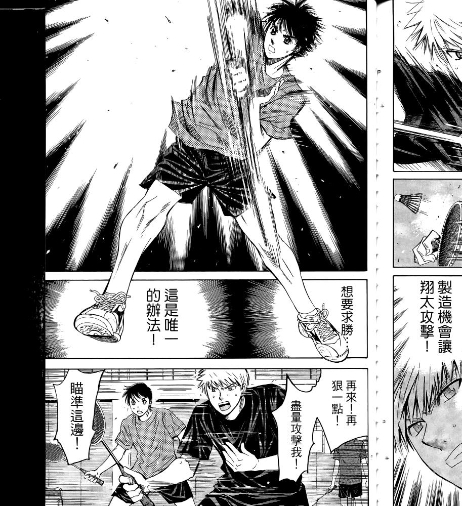 羽球小子 第17卷 第175页