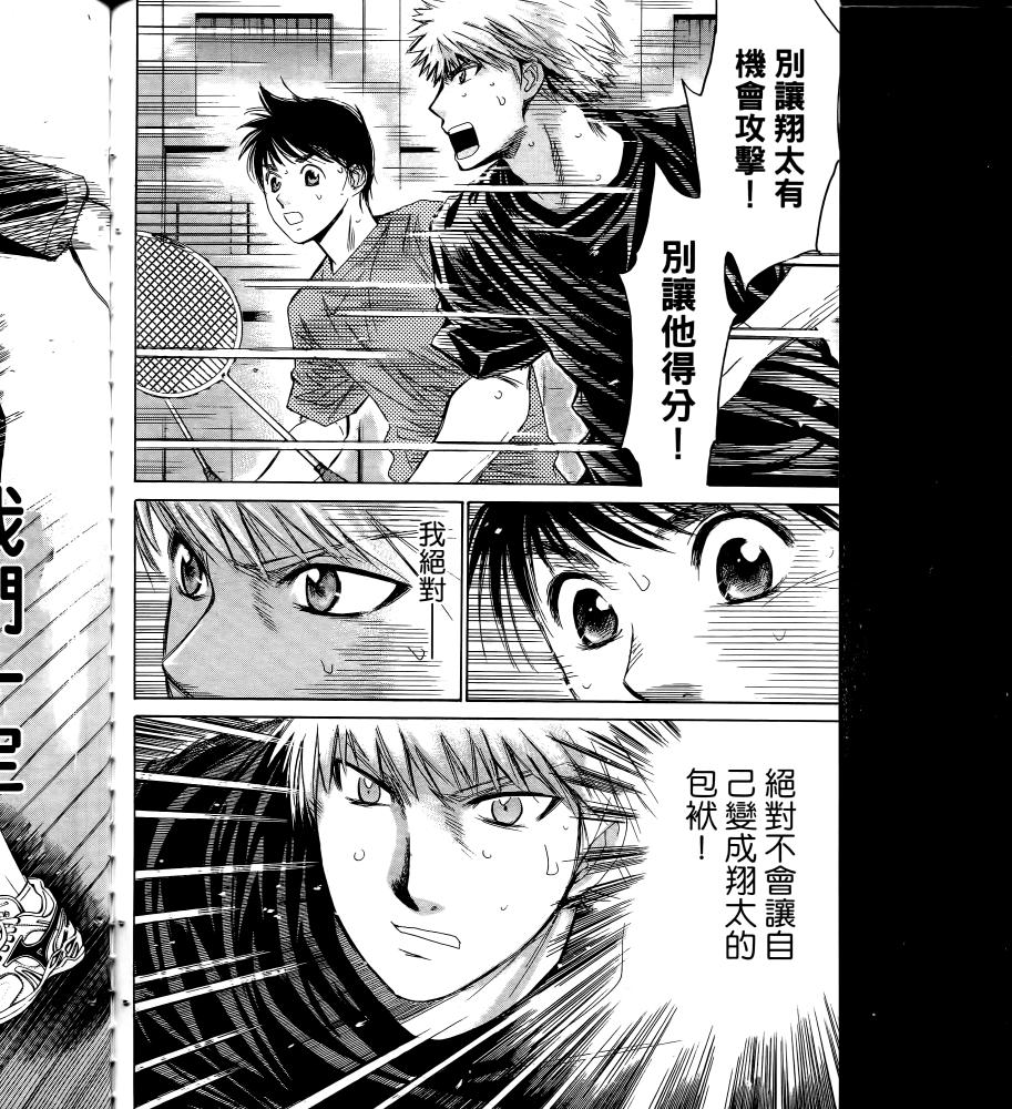 羽球小子 第17卷 第176页