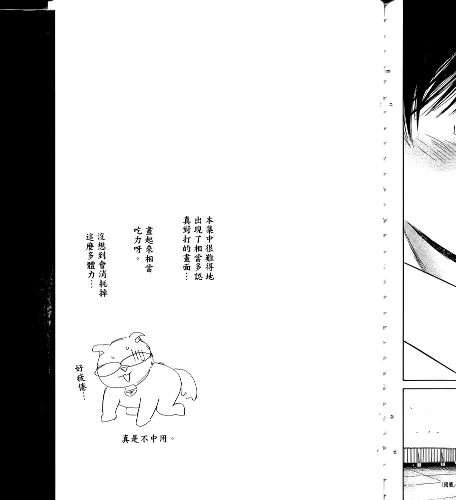 羽球小子 第17卷 第183页