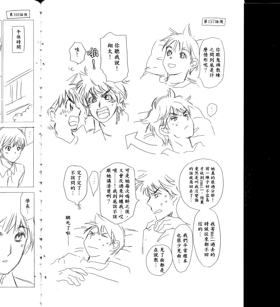 羽球小子 第17卷 第186页