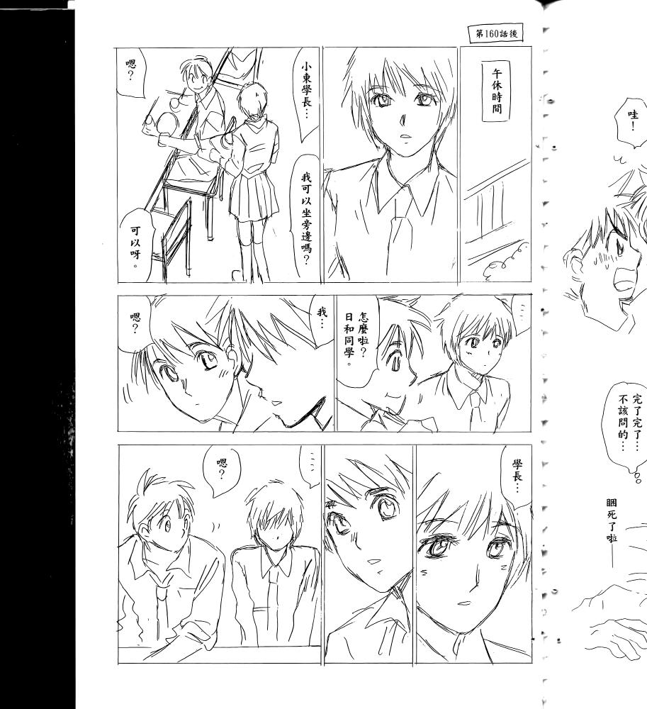 羽球小子 第17卷 第187页