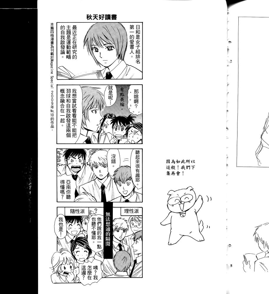 羽球小子 第17卷 第191页