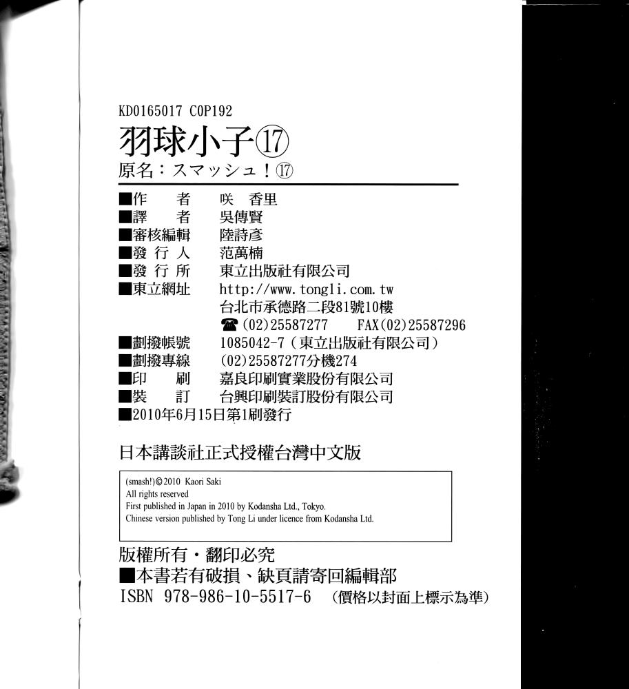 羽球小子 第17卷 第192页