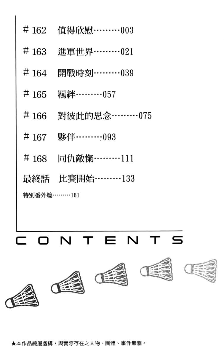 羽球小子 第18卷 第2页